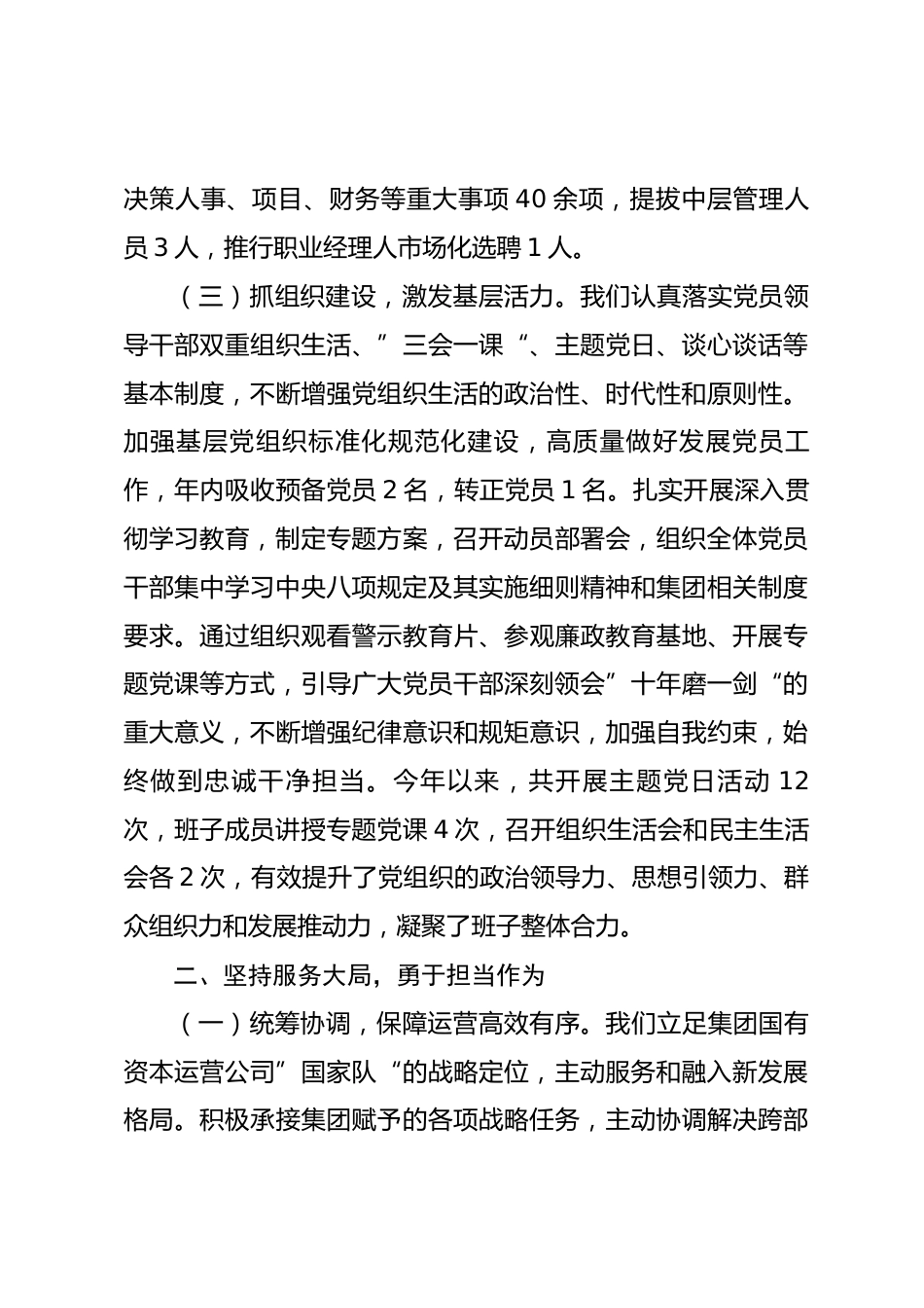 公司2025年度领导班子述职报告_第3页