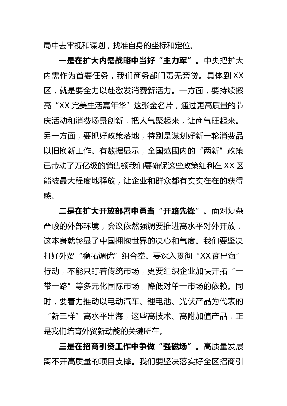 学习2025年中央经济工作会议精神感悟_第3页