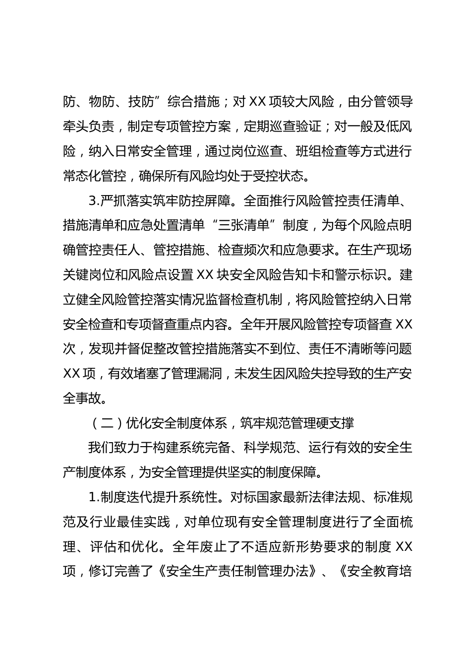 公司2025年安全工作总结及2026年工作计划_第3页