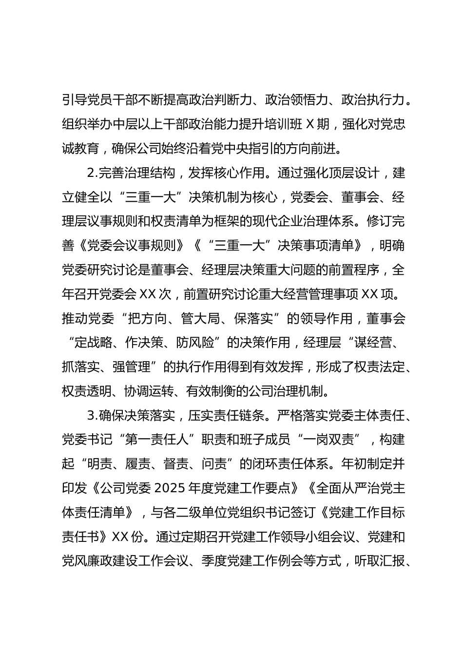 国企党委书记2025年度抓基层党建工作述职_第2页