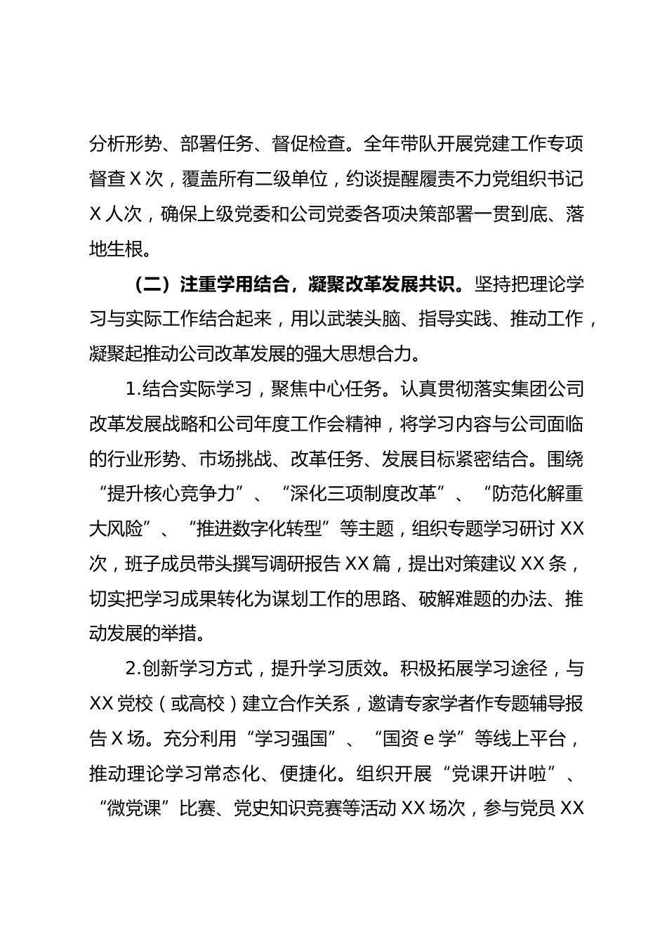 国企党委书记2025年度抓基层党建工作述职_第3页