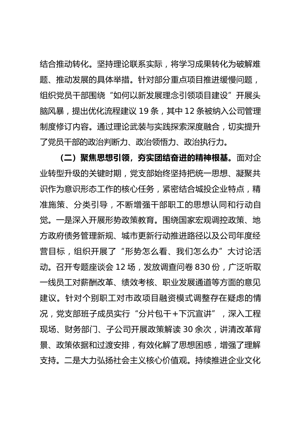 国企党支部2025年意识形态工作总结_第3页