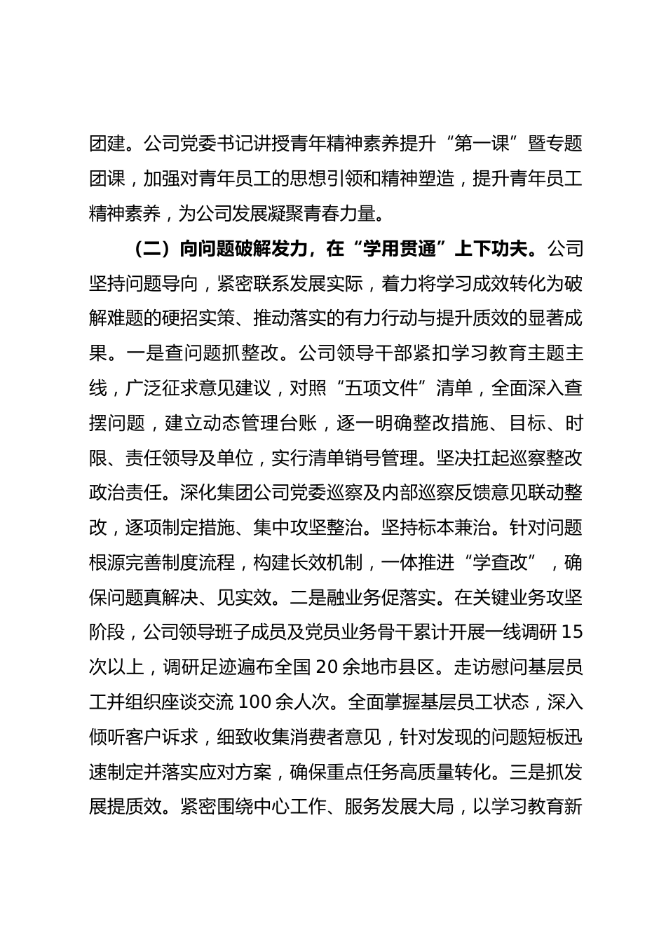 国有企业党委2025年度思想政治工作情况报告_第3页
