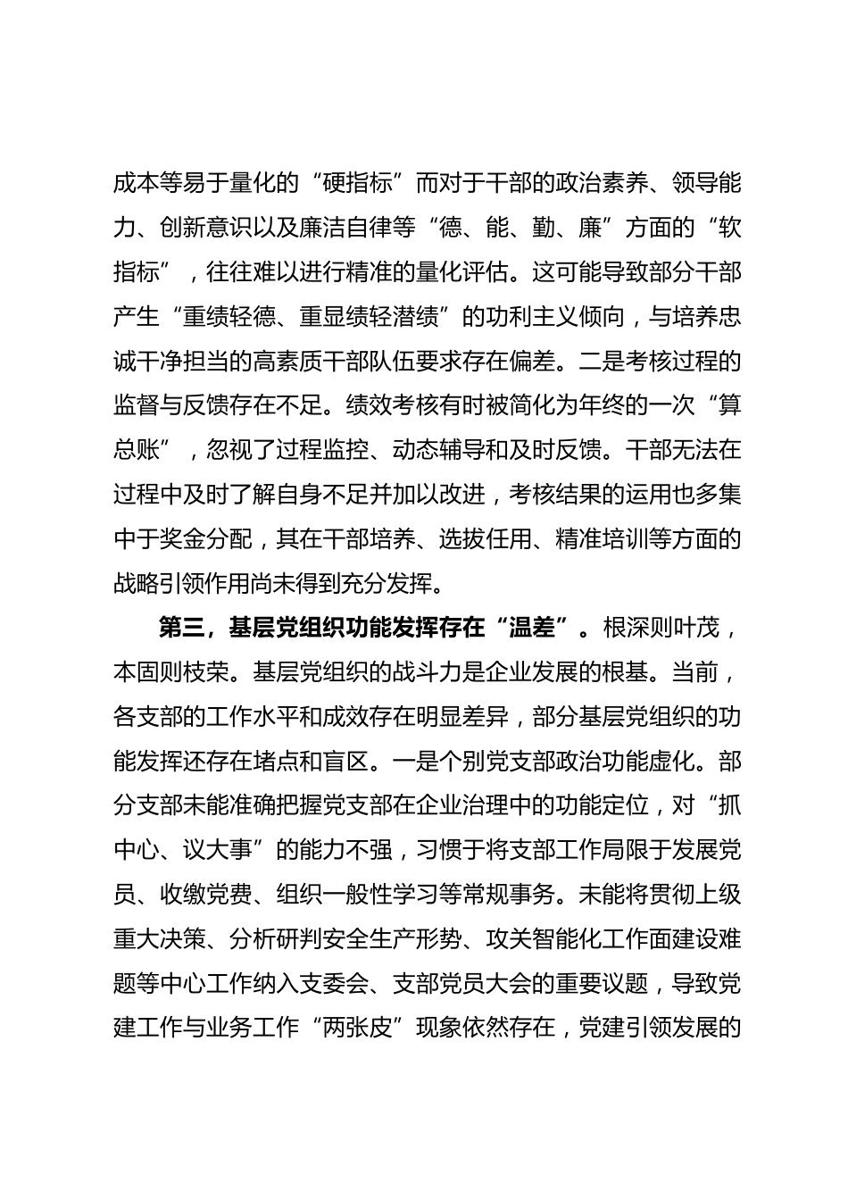 在集团公司关于干部管理及基层党组织建设情况的汇报_第3页