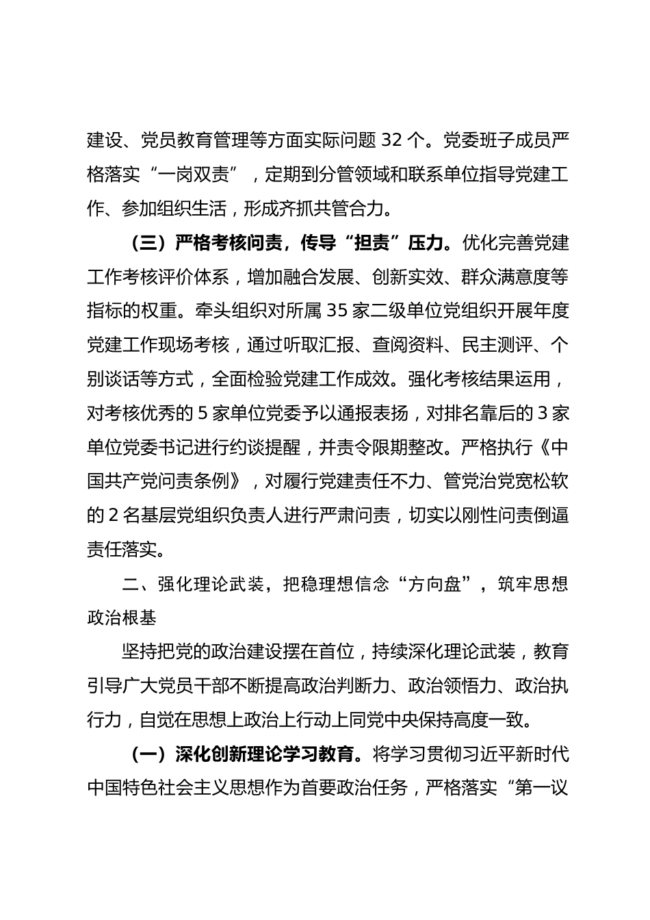 集团公司党委书记2025年度抓基层党建工作述职报告_第3页