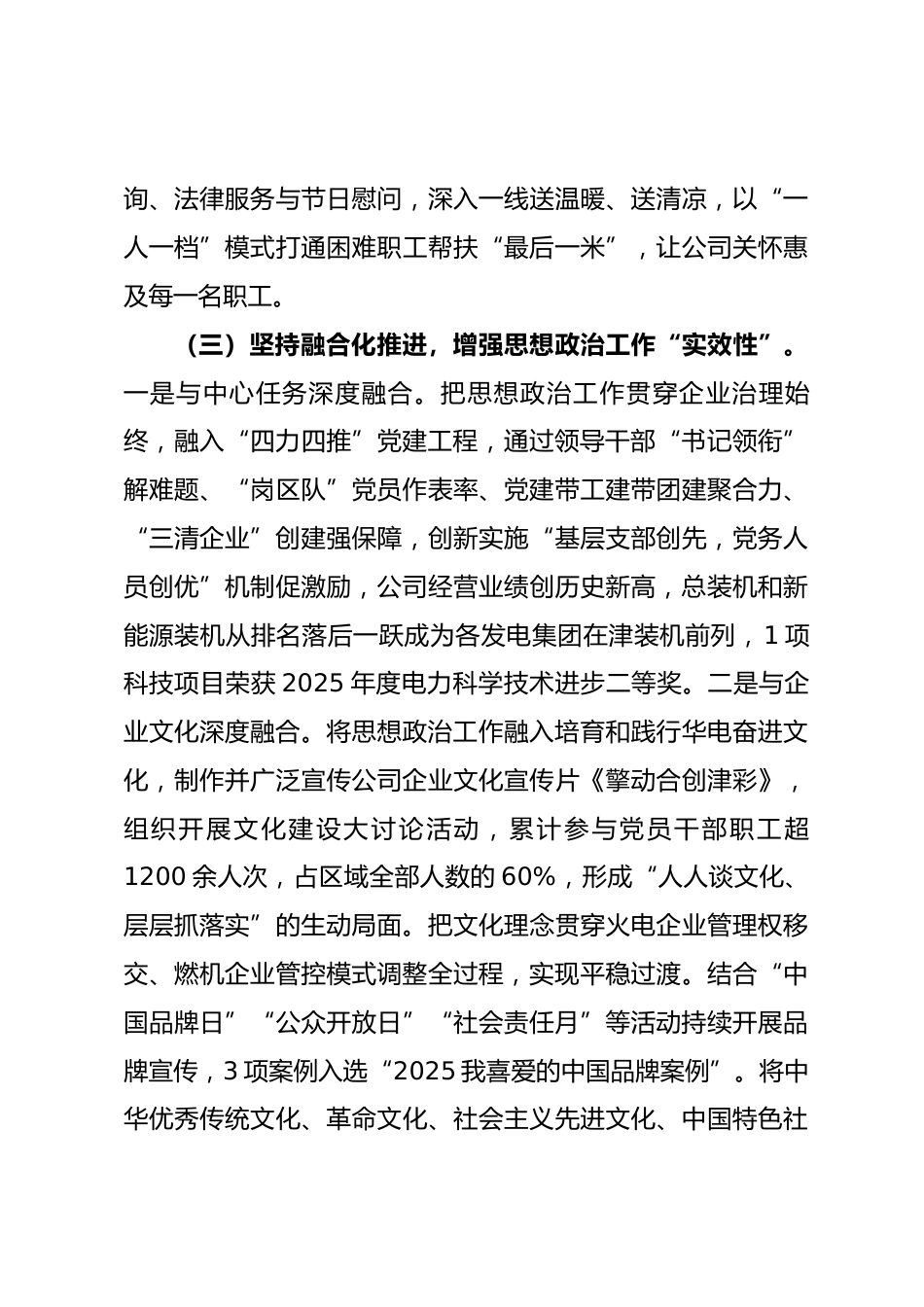 国企党委2025年度思想政治工作情况报告_第3页