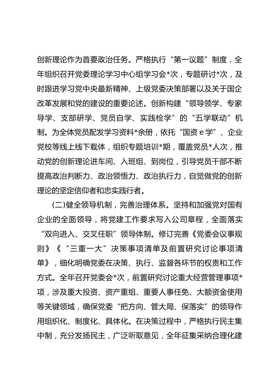 2025年国企党建工作总结及2026年工作计划_第2页