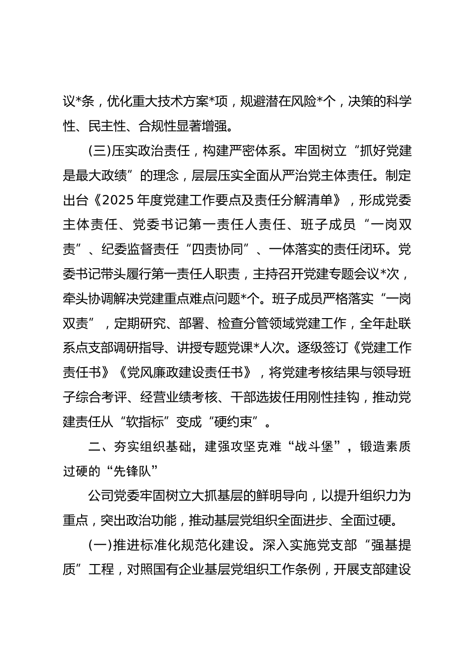 2025年国企党建工作总结及2026年工作计划_第3页