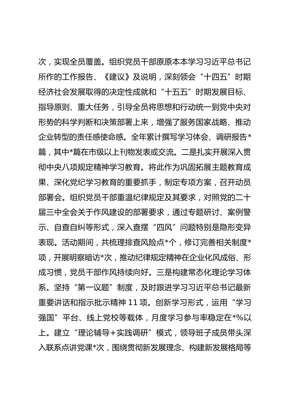 国企党委书记2025年度意识形态工作责任制落实工作报告_第2页
