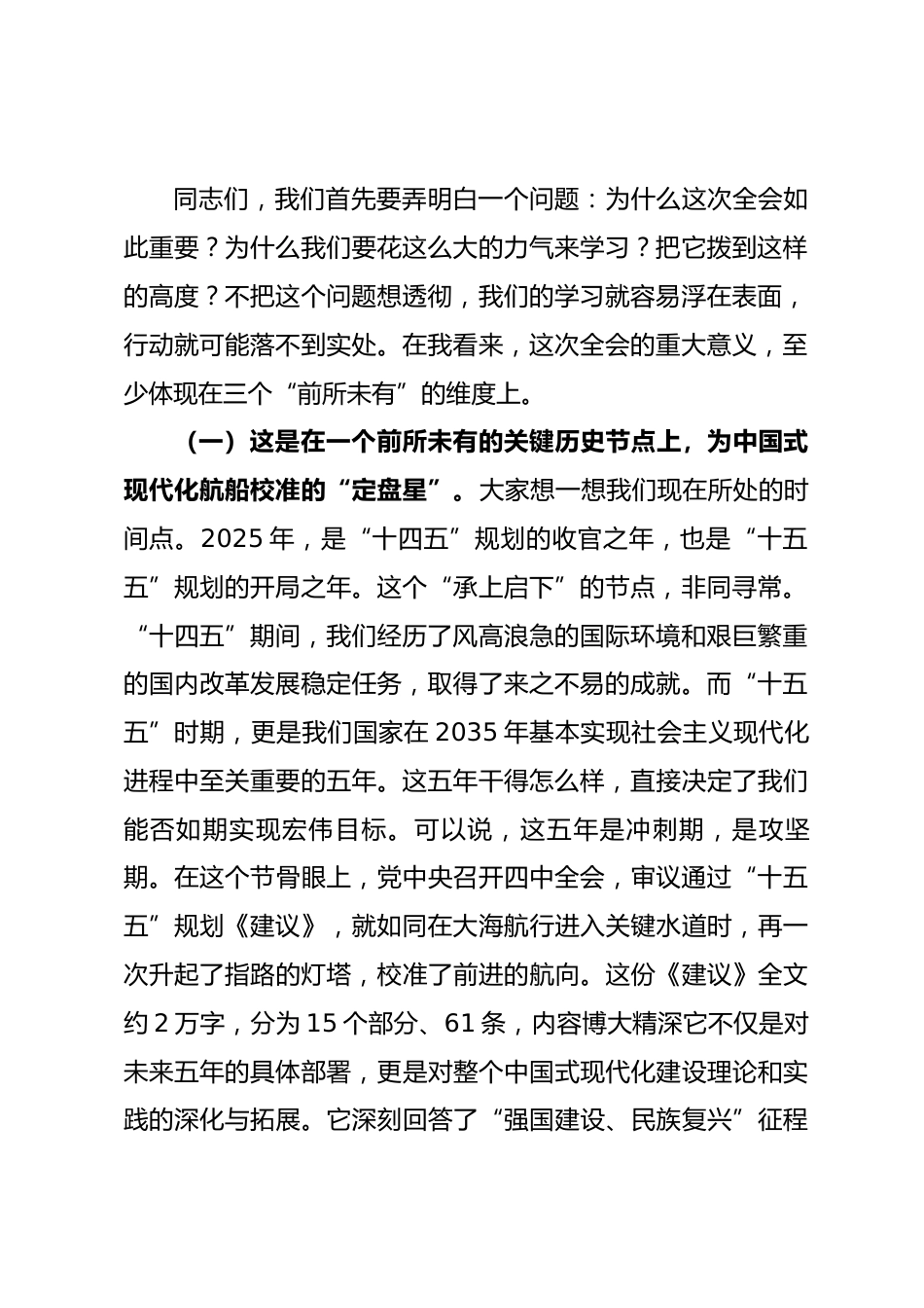 商业银行党委书记在学习贯彻全会精神学习会上的宣讲报告_第2页