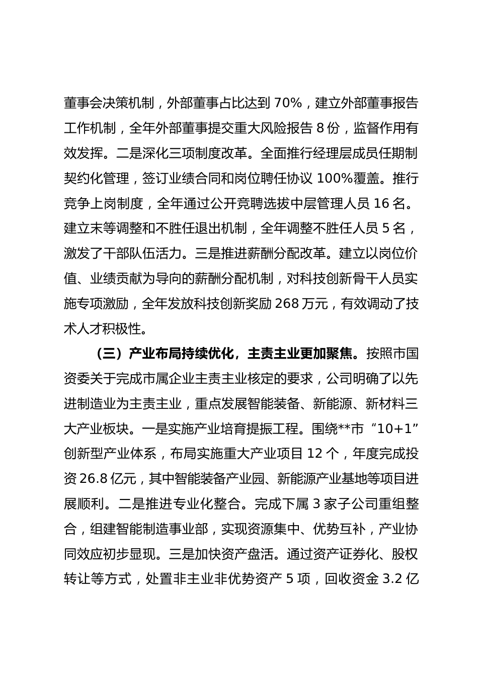 公司2025年工作总结暨2026年工作计划_第2页