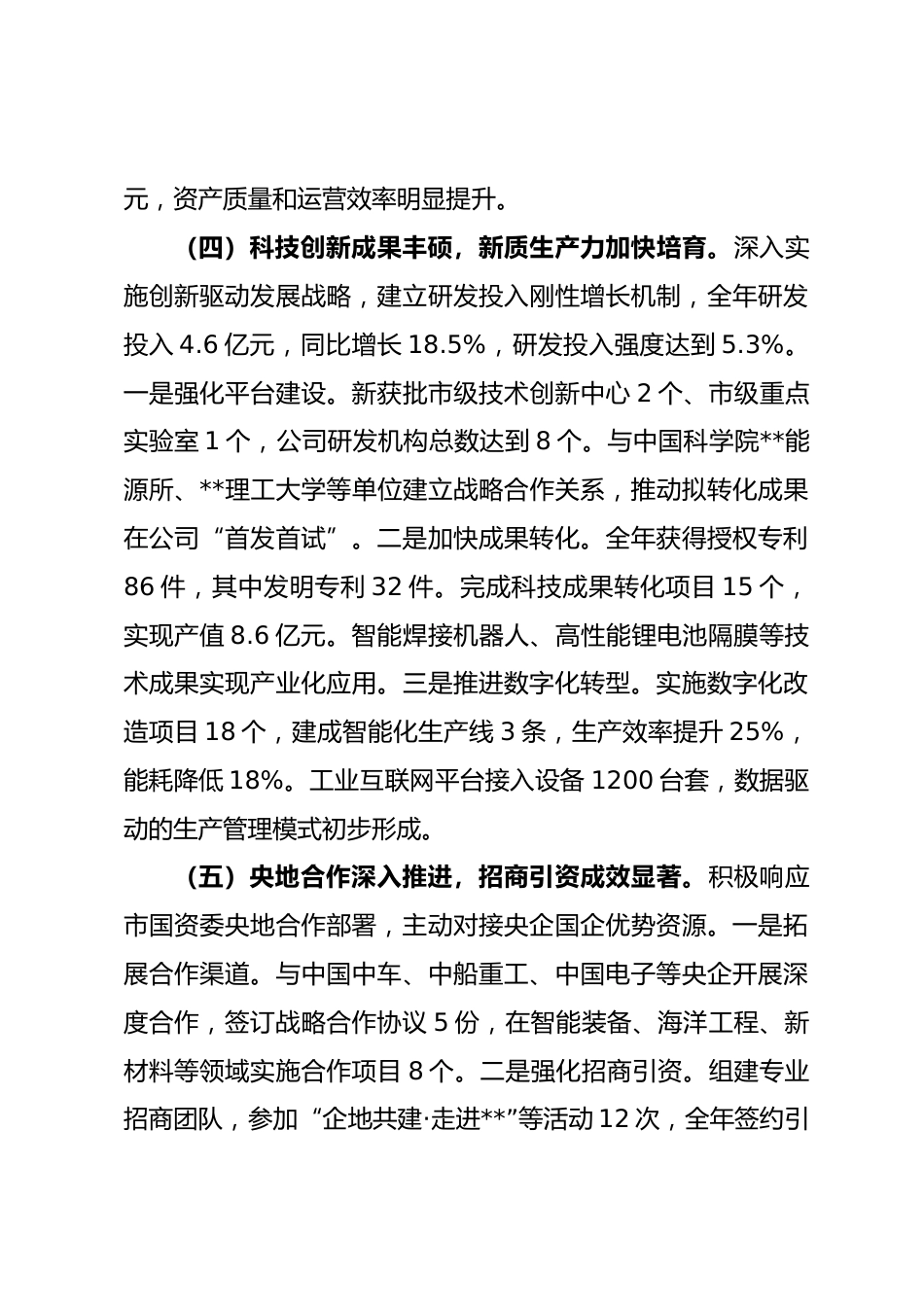 公司2025年工作总结暨2026年工作计划_第3页