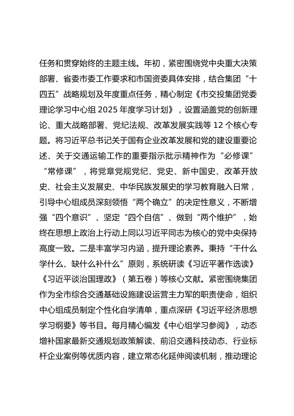 国企党委理论学习中心组2025年学习工作总结_第2页