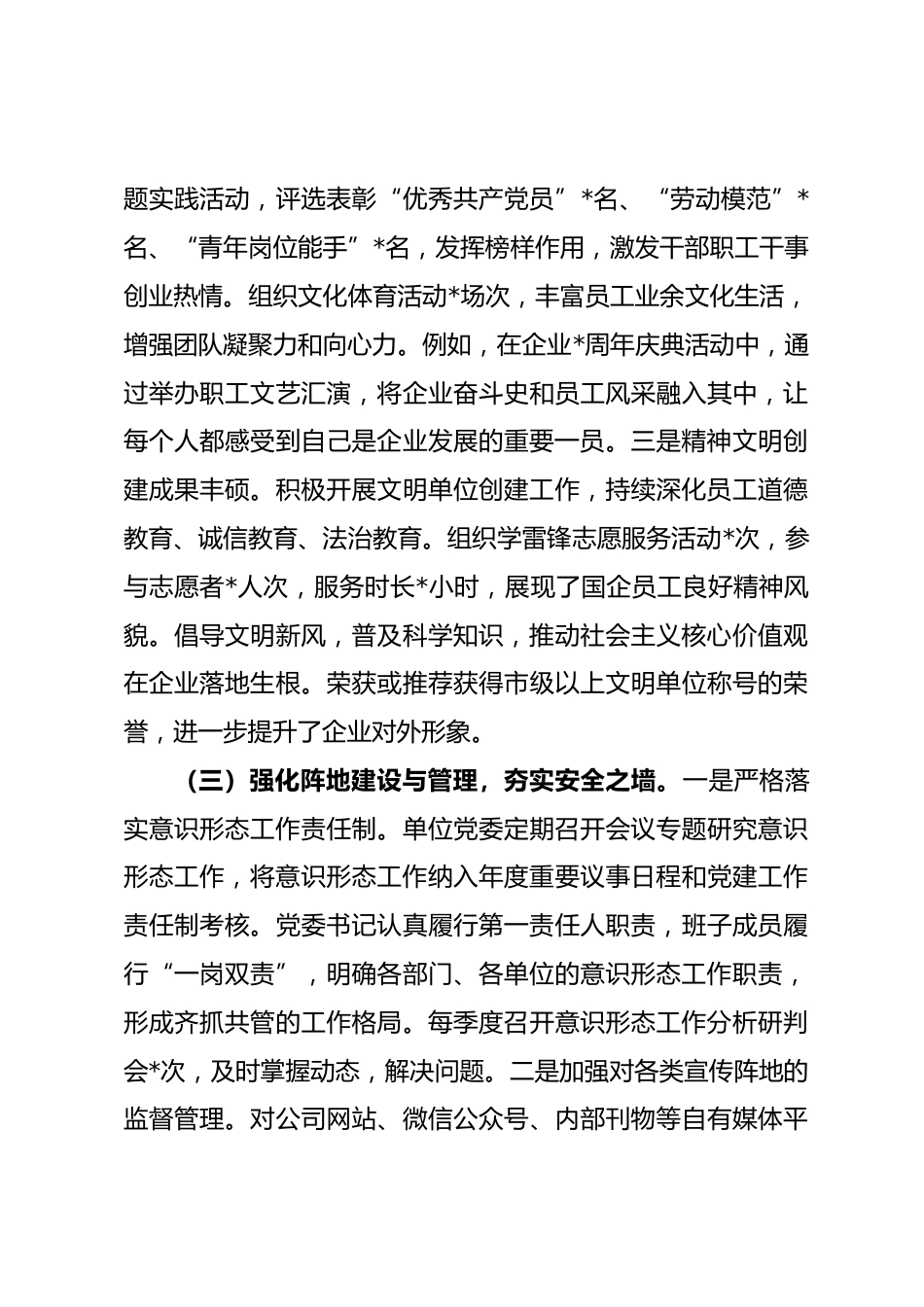国有企业2025年度意识形态工作总结及2026年工作计划_第3页