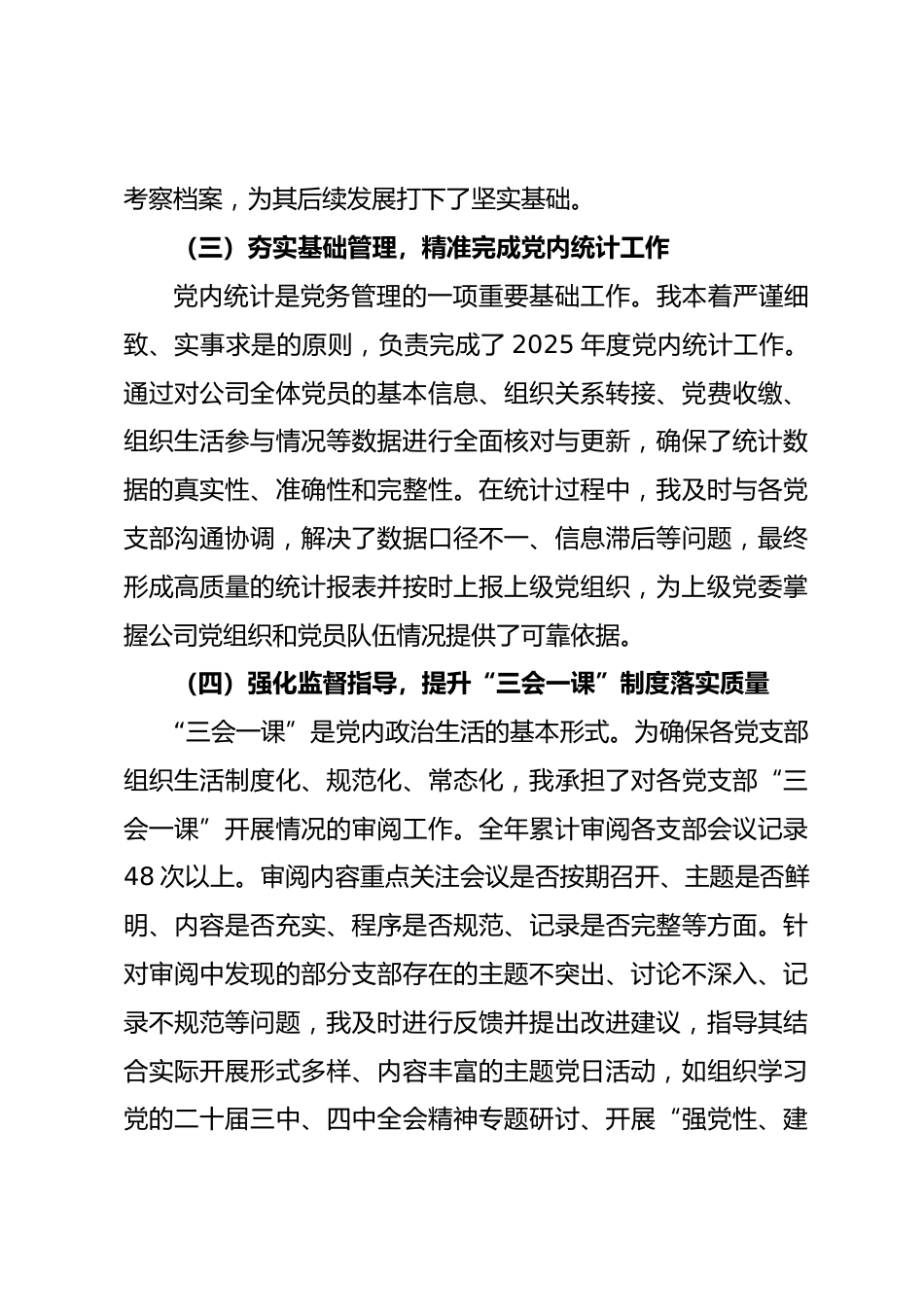 公司党群和人力资源部2025年度个人工作总结_第3页