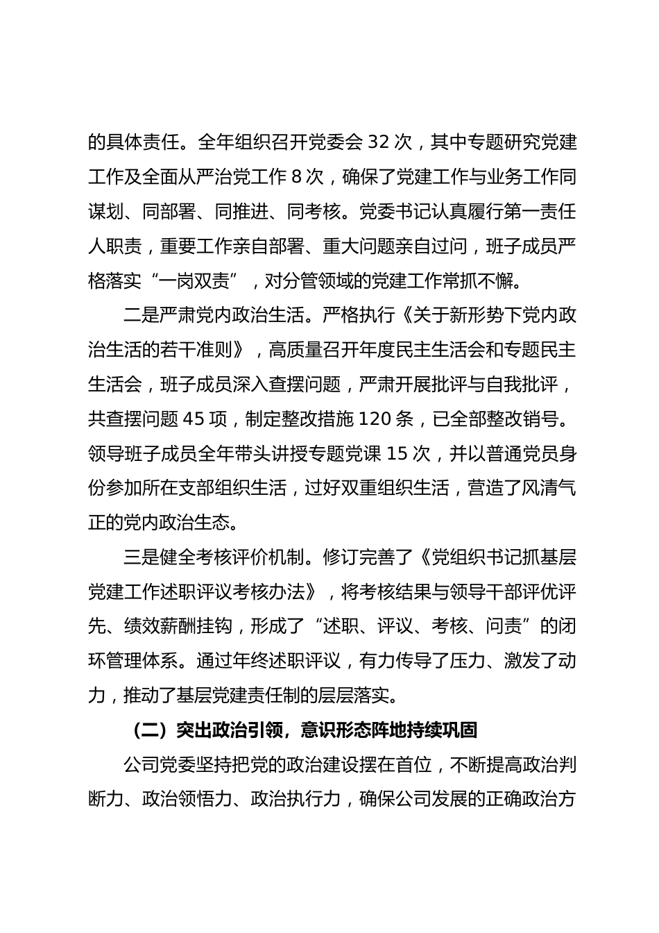 集团公司党委2025年党建工作总结及2026年工作计划_第2页