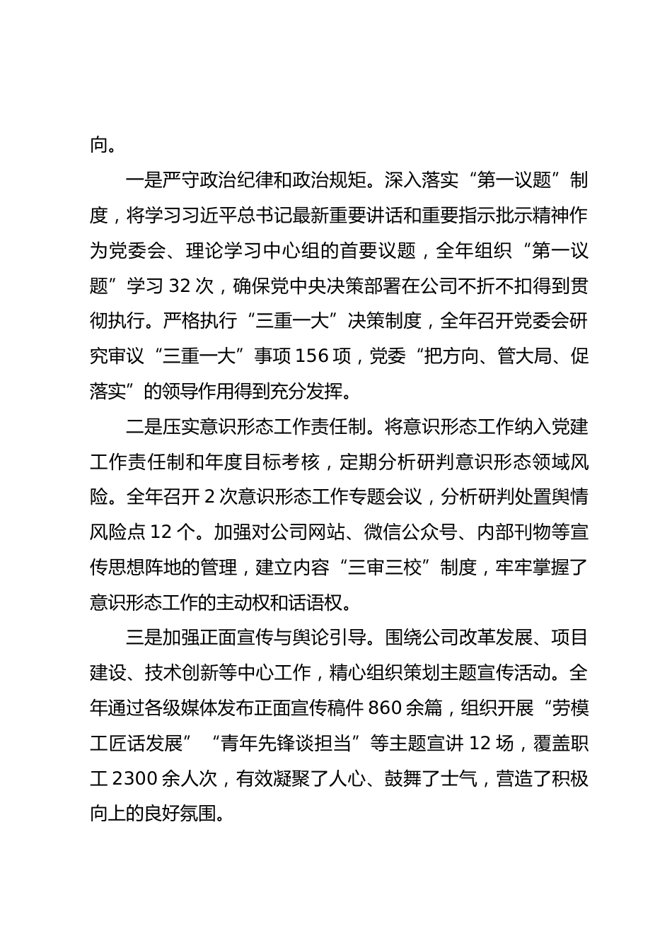 集团公司党委2025年党建工作总结及2026年工作计划_第3页