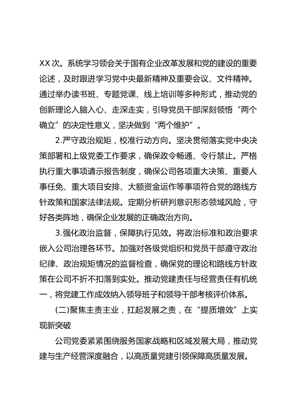 2025年度公司党委工作总结暨2026年工作思路_第2页