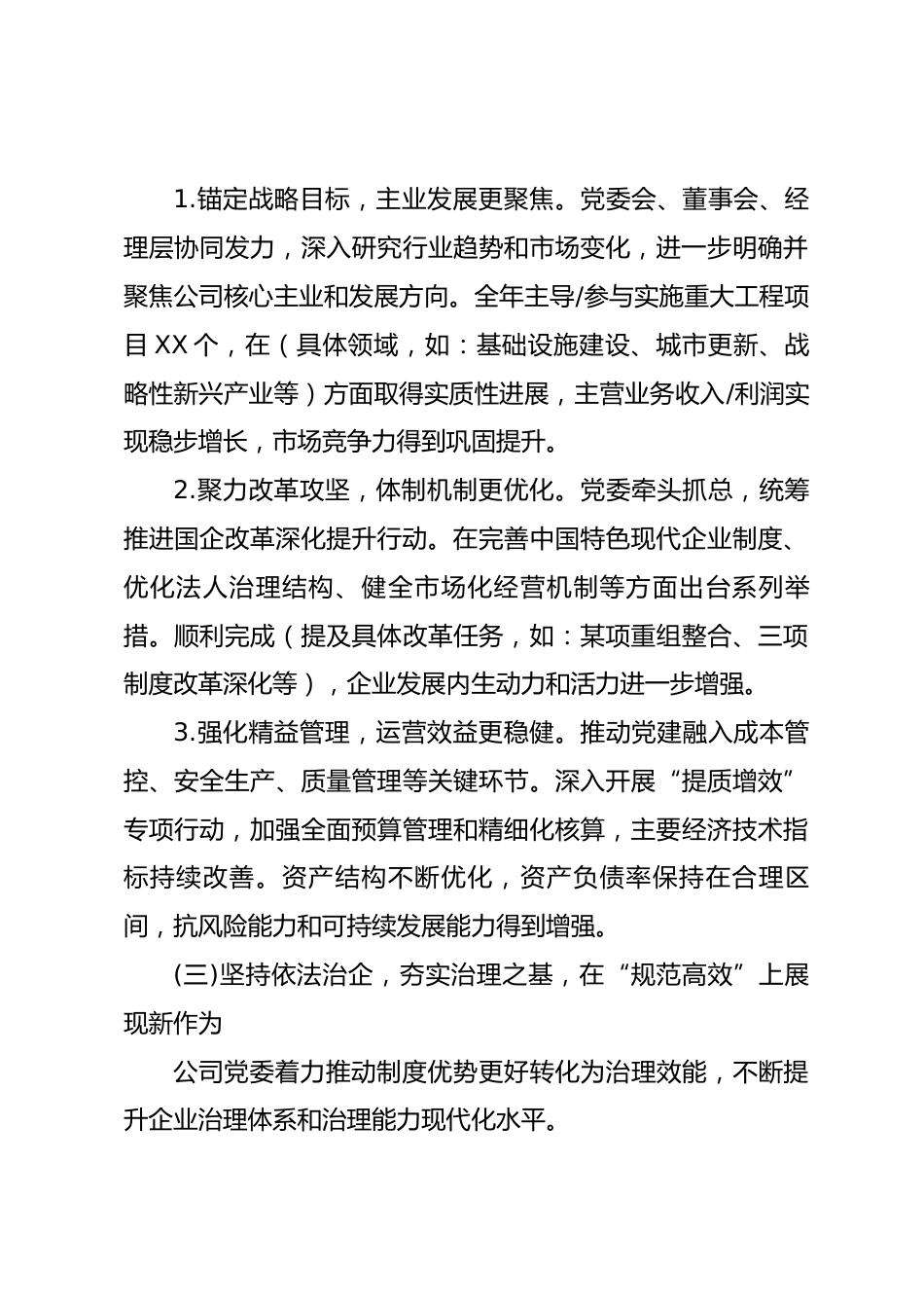 2025年度公司党委工作总结暨2026年工作思路_第3页
