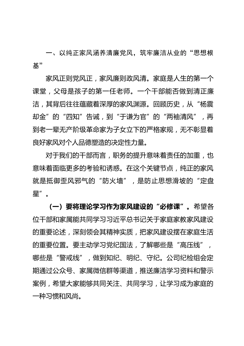 在公司“家风助廉”主题座谈会上的讲话_第3页