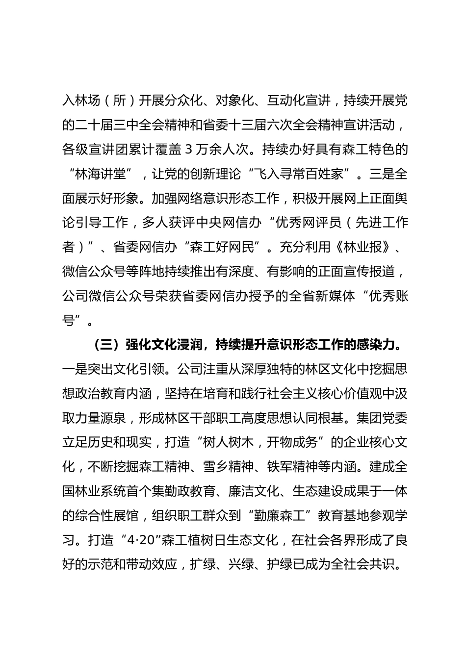 某国有企业党委2025年意识形态工作总结_第3页