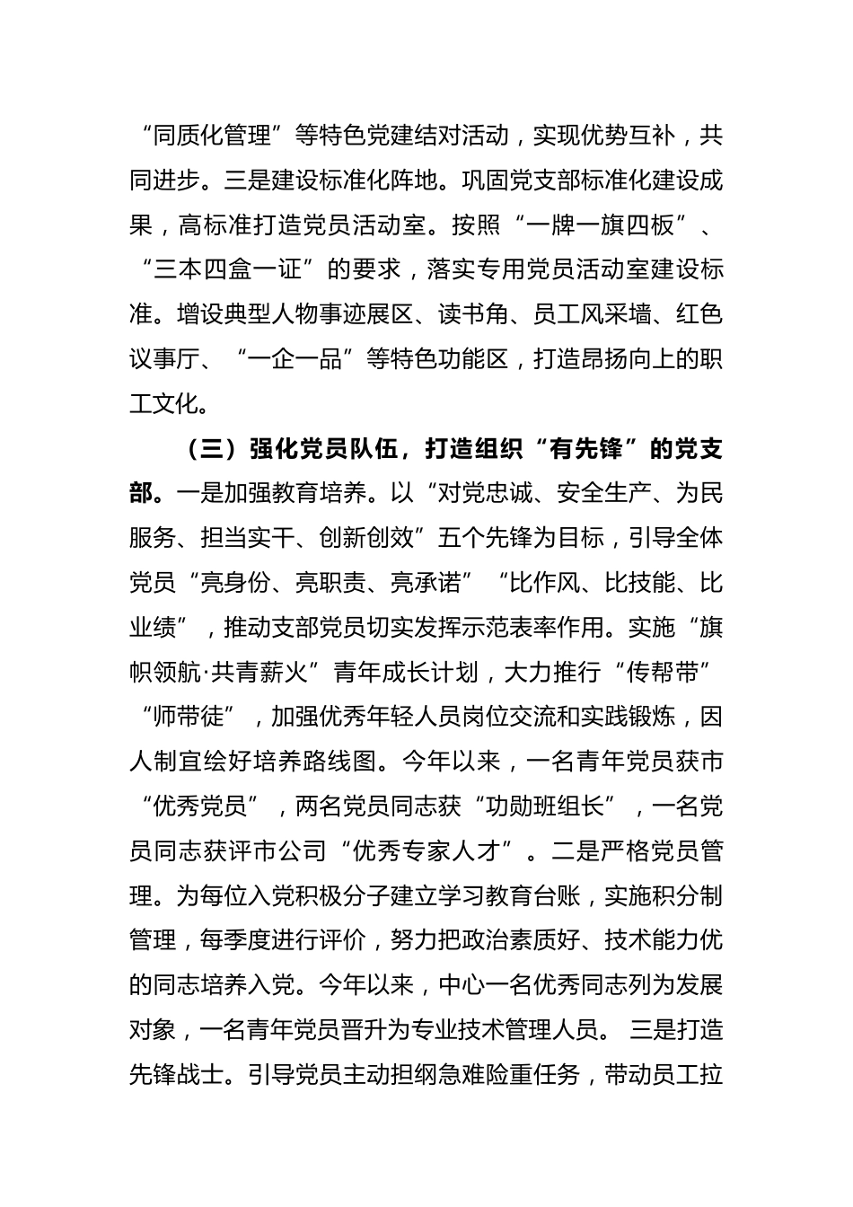 国有企业党支部书记2025年度抓基层党建工作述职报告_第3页