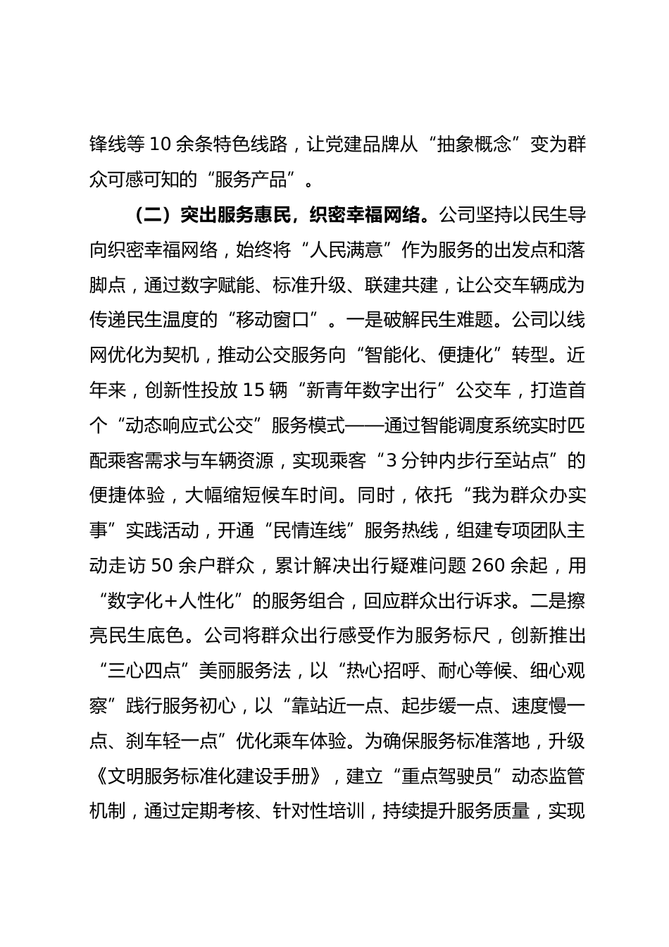 国有企业党委2025年度抓基层党建工作述职报告_第3页