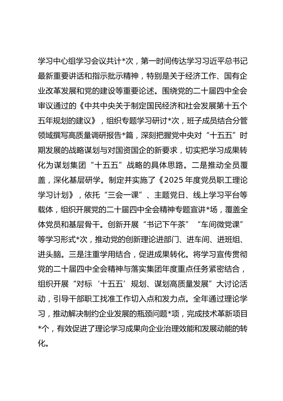 国企党委书记2025年度意识形态工作责任制落实情况报告_第2页