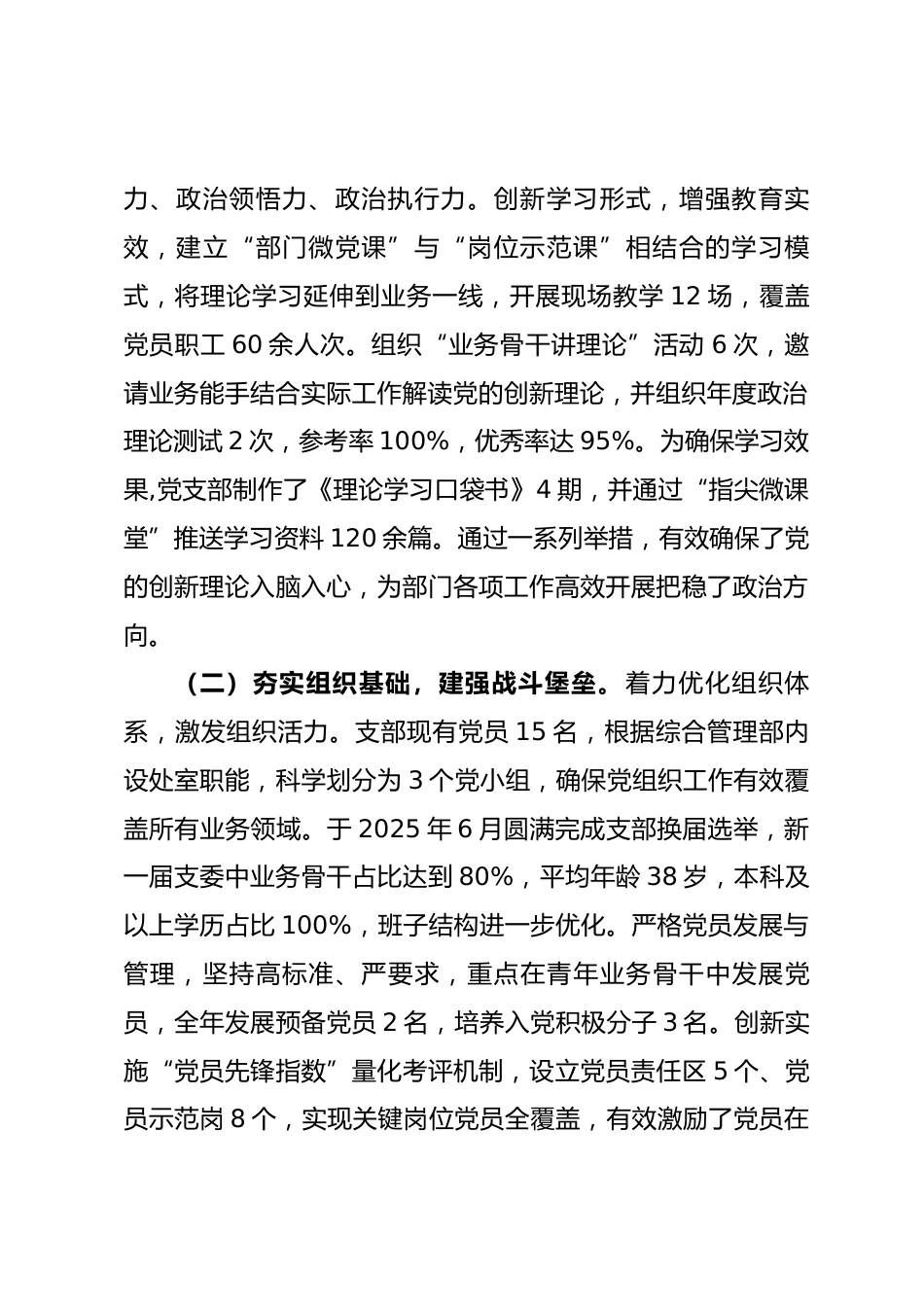 公司综合管理部党支部2025年度书记抓基层党建工作述职报告_第2页