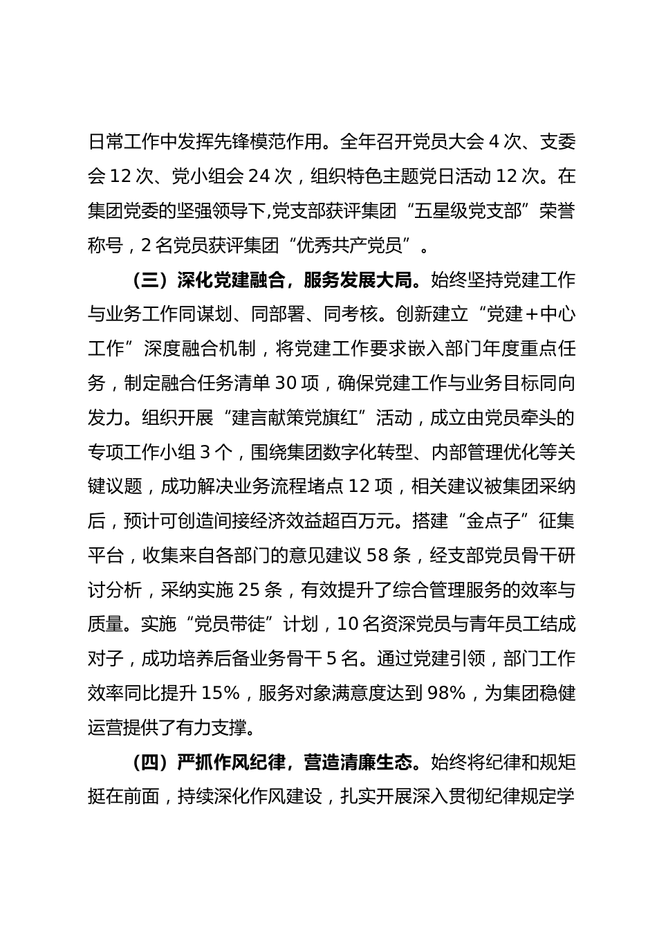 公司综合管理部党支部2025年度书记抓基层党建工作述职报告_第3页