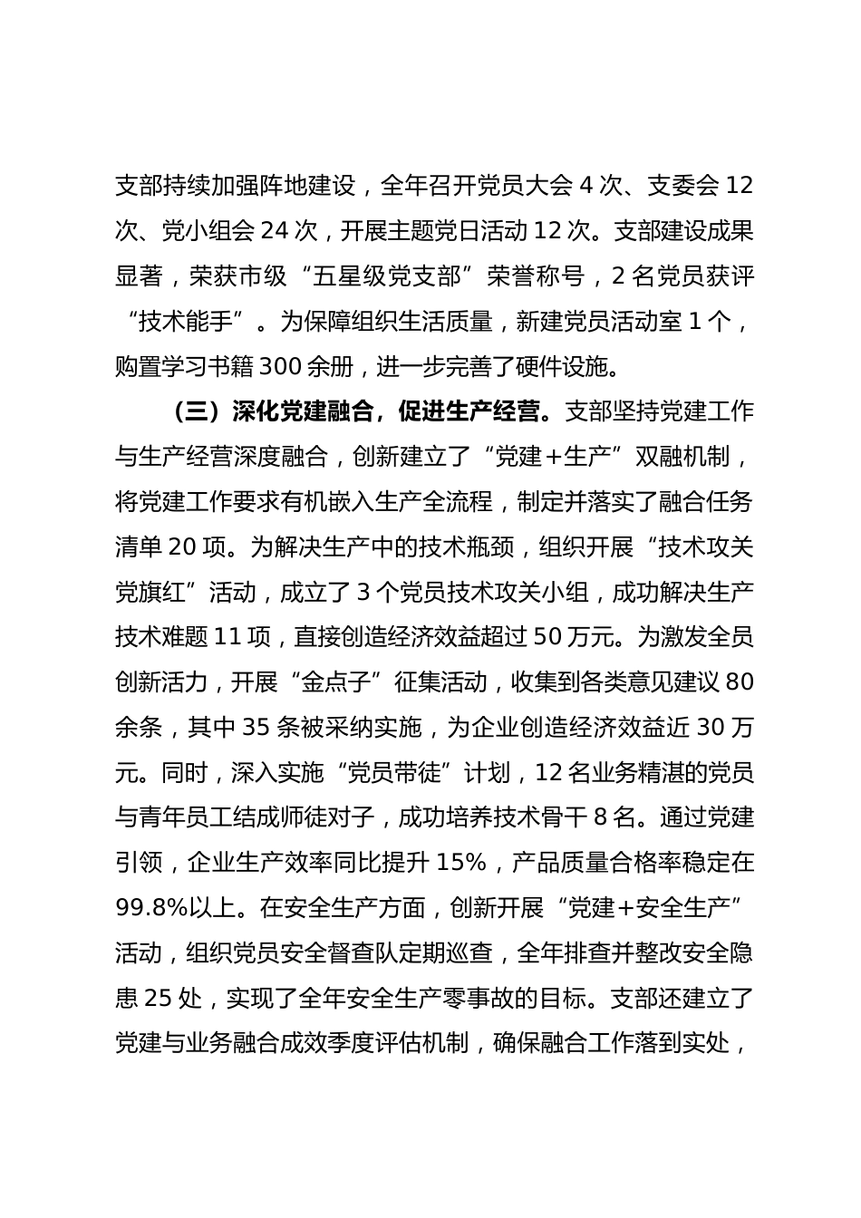 公司党支部2025年度党支部书记抓基层党建工作述职报告_第3页