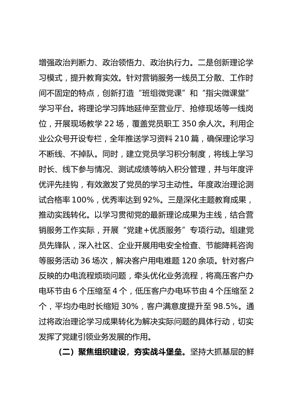 公司营销服务中心2025年度党支部书记抓基层党建工作述职报告_第2页