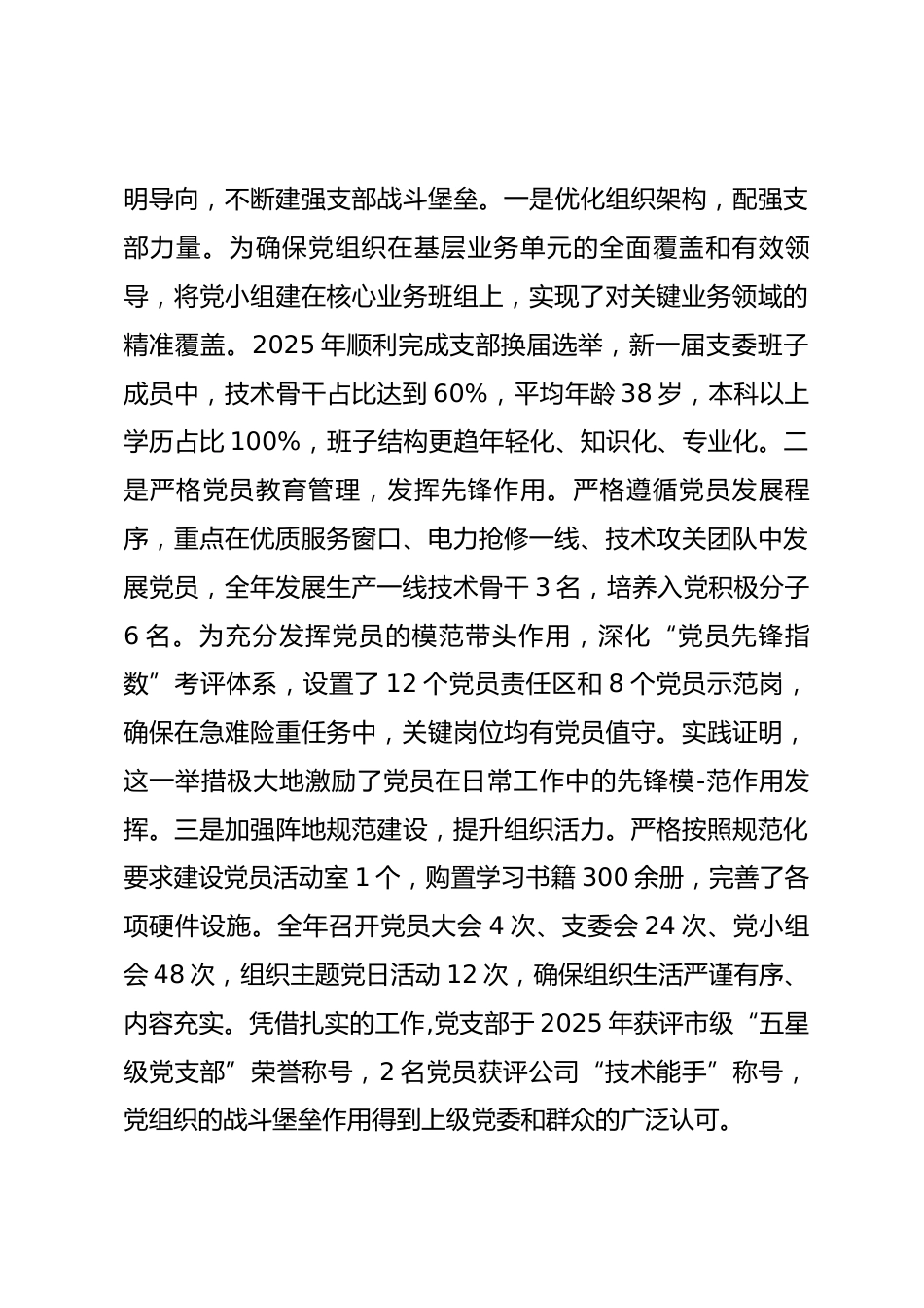 公司营销服务中心2025年度党支部书记抓基层党建工作述职报告_第3页