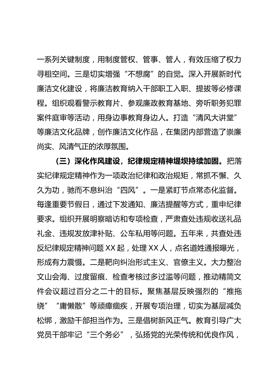 2025年国企纪委换届报告_第3页