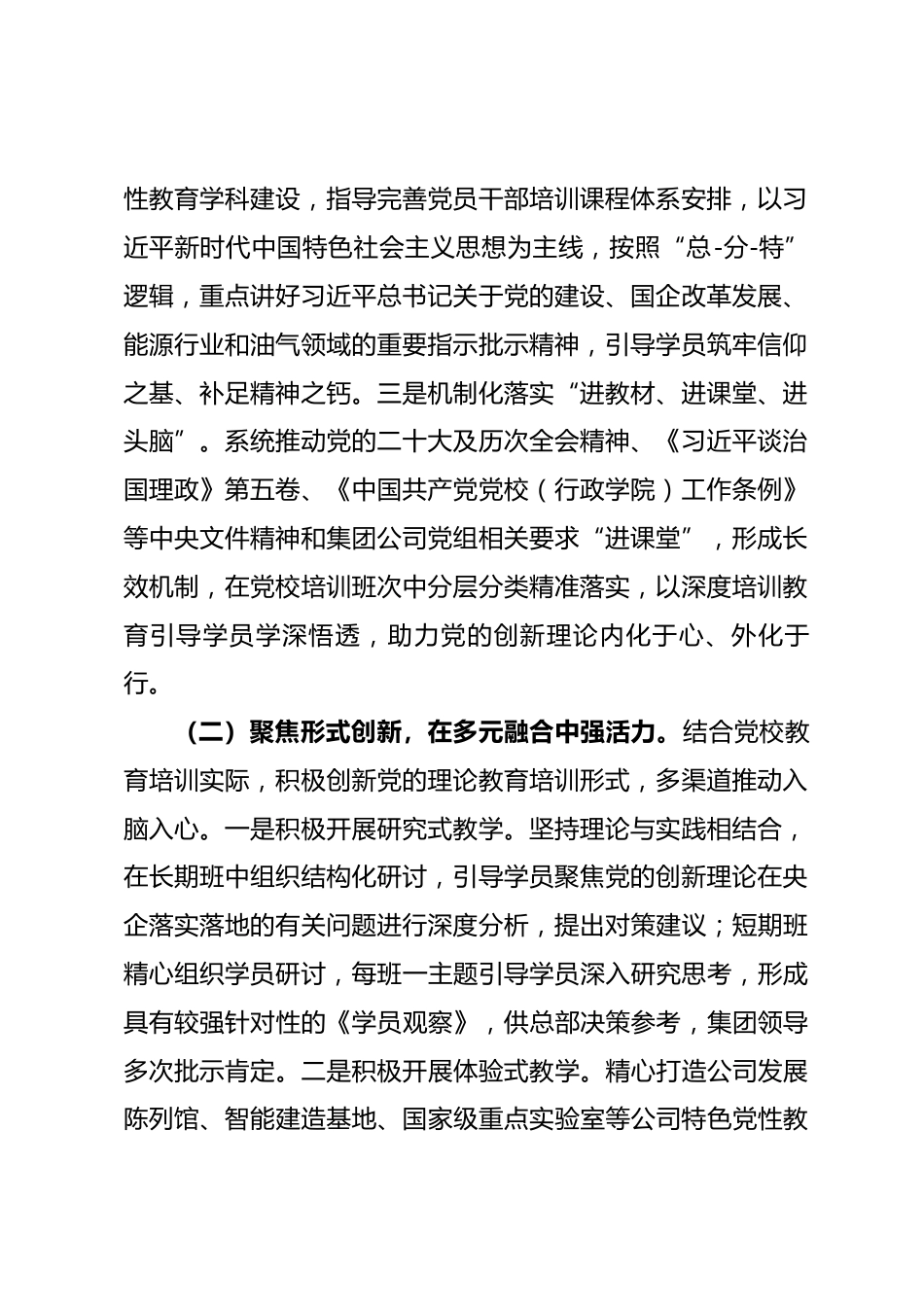 国企党委2025年党员干部思想教育工作总结_第2页