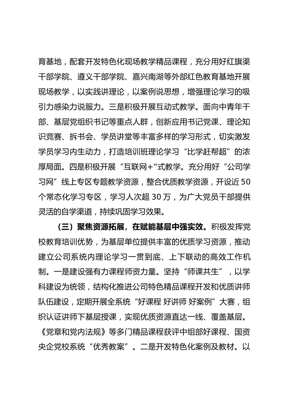 国企党委2025年党员干部思想教育工作总结_第3页