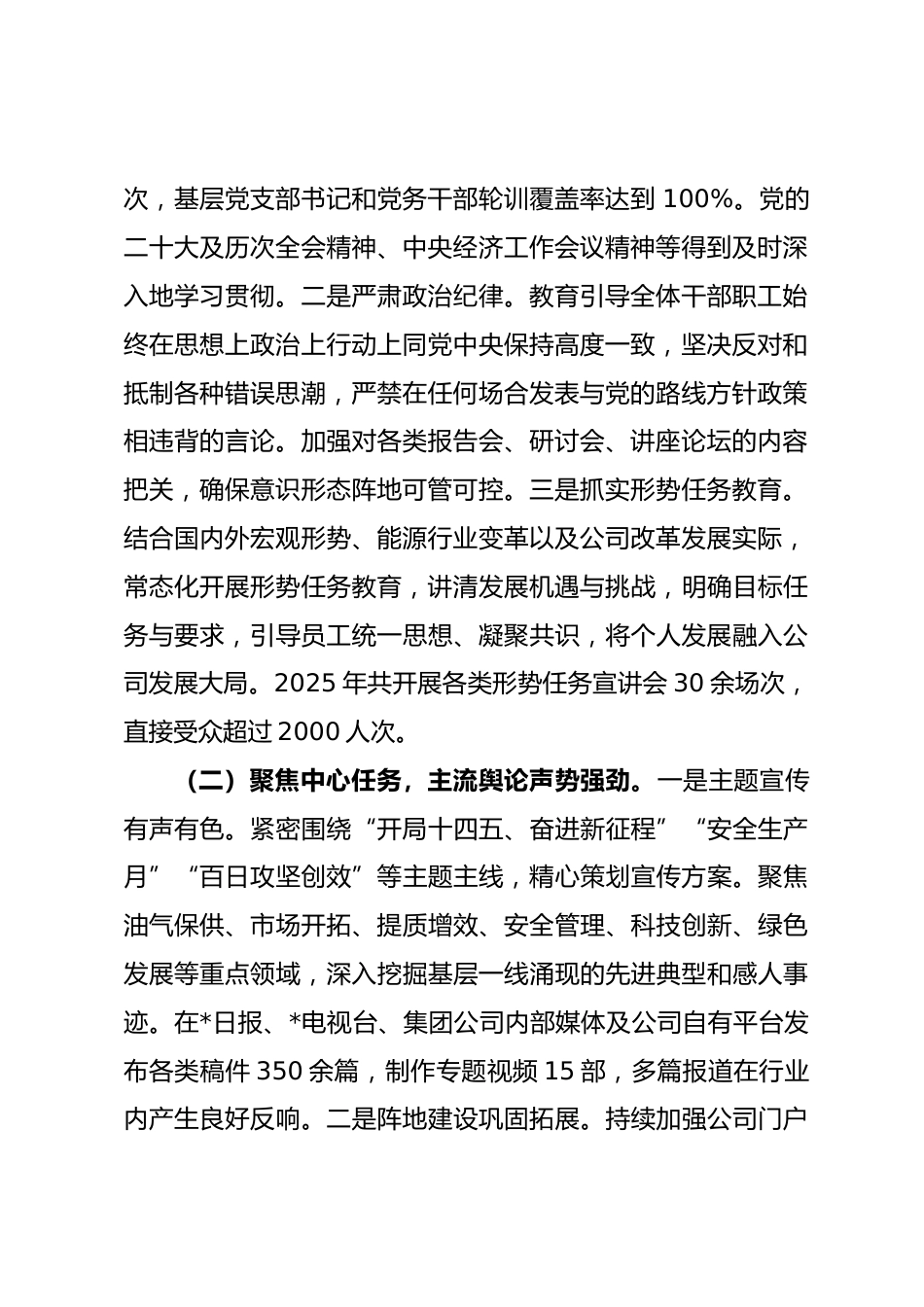 公司2025年意识形态和宣传思想文化工作总结汇报_第2页