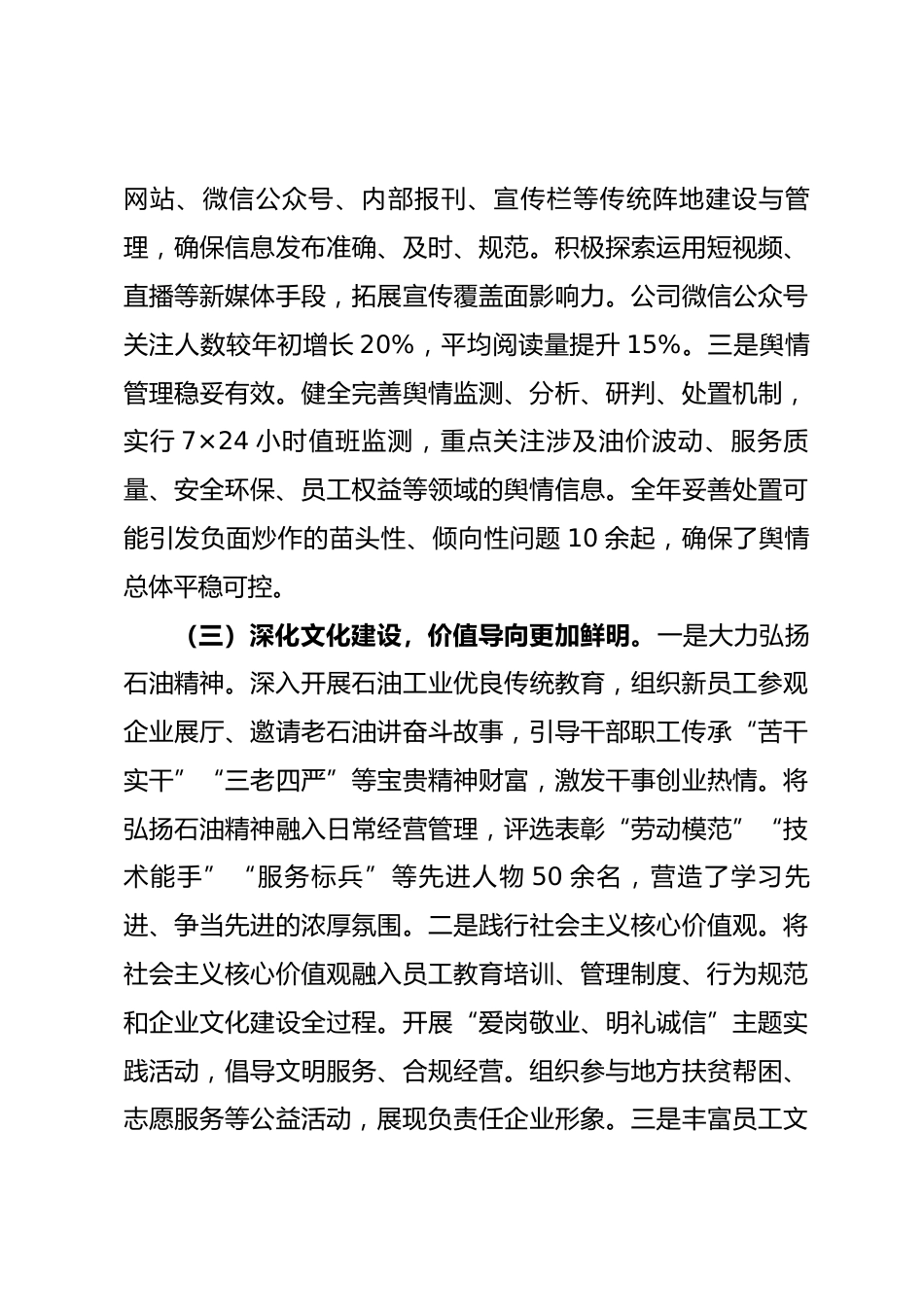 公司2025年意识形态和宣传思想文化工作总结汇报_第3页