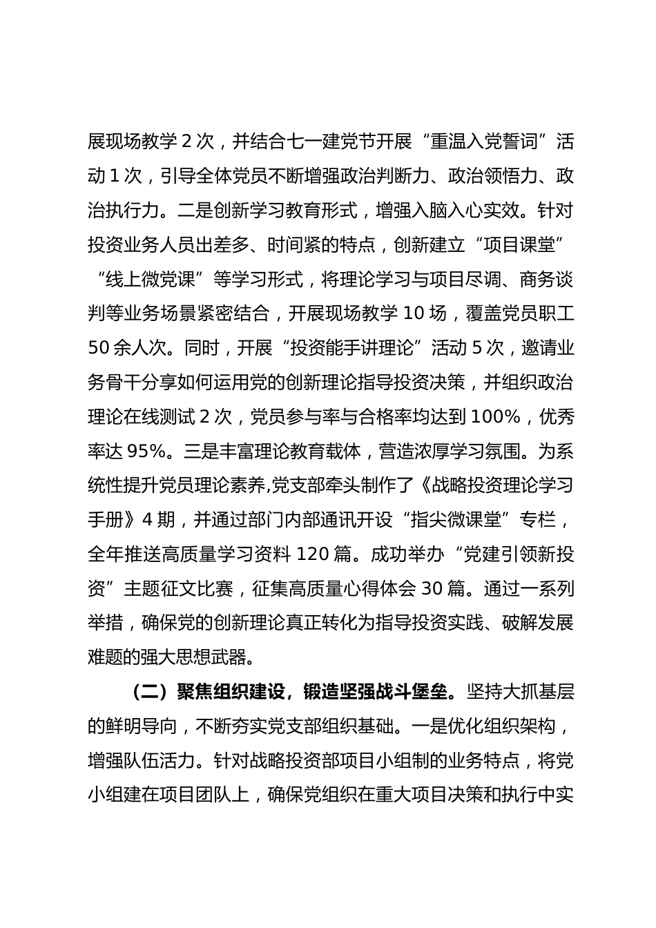 公司战略投资部党支部2025年度抓基层党建工作述职报告_第2页