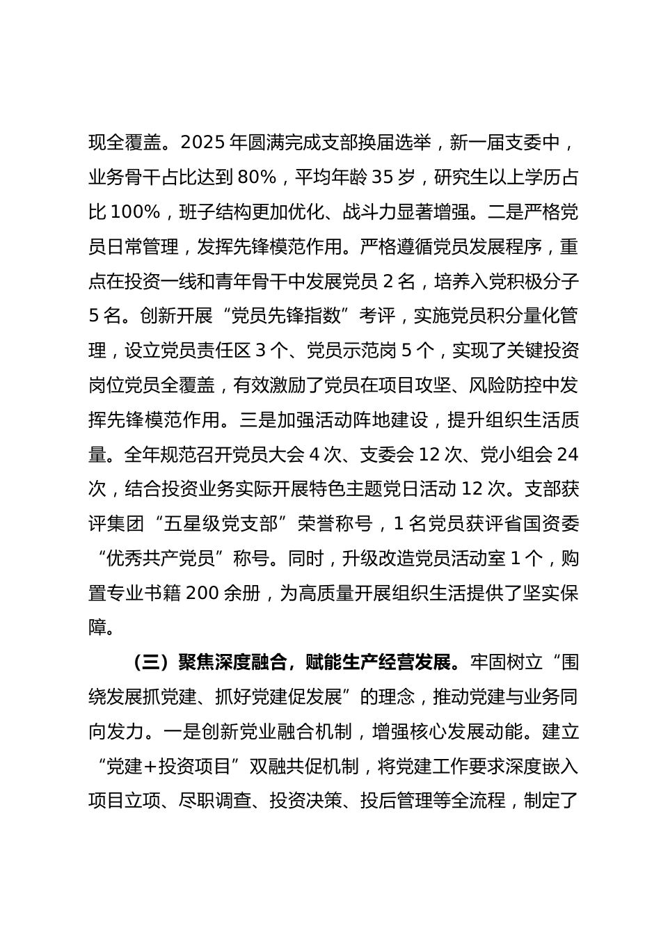 公司战略投资部党支部2025年度抓基层党建工作述职报告_第3页