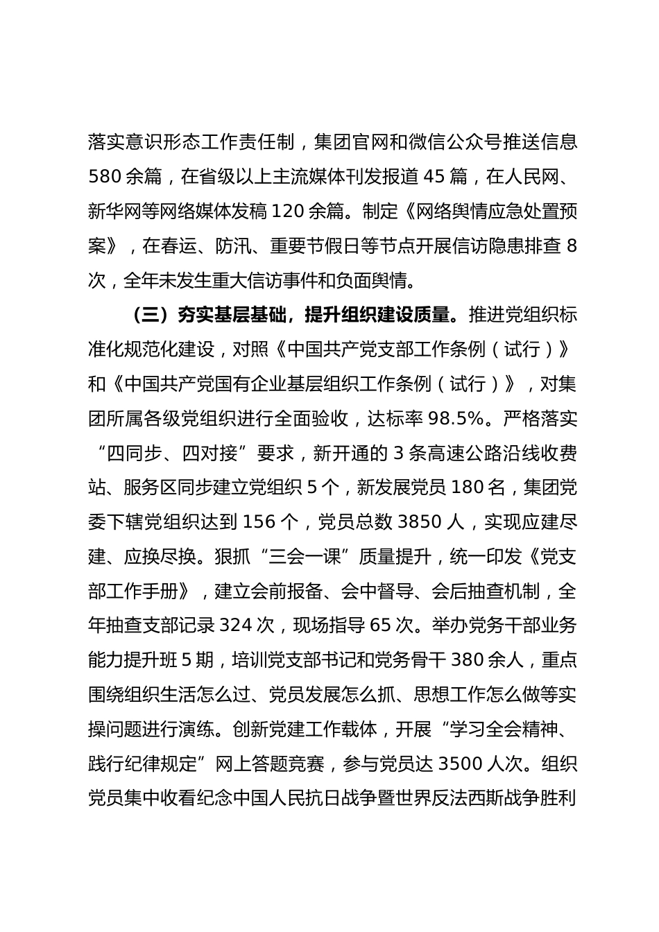 公司2025年度党委书记抓基层党建工作述职报告_第3页