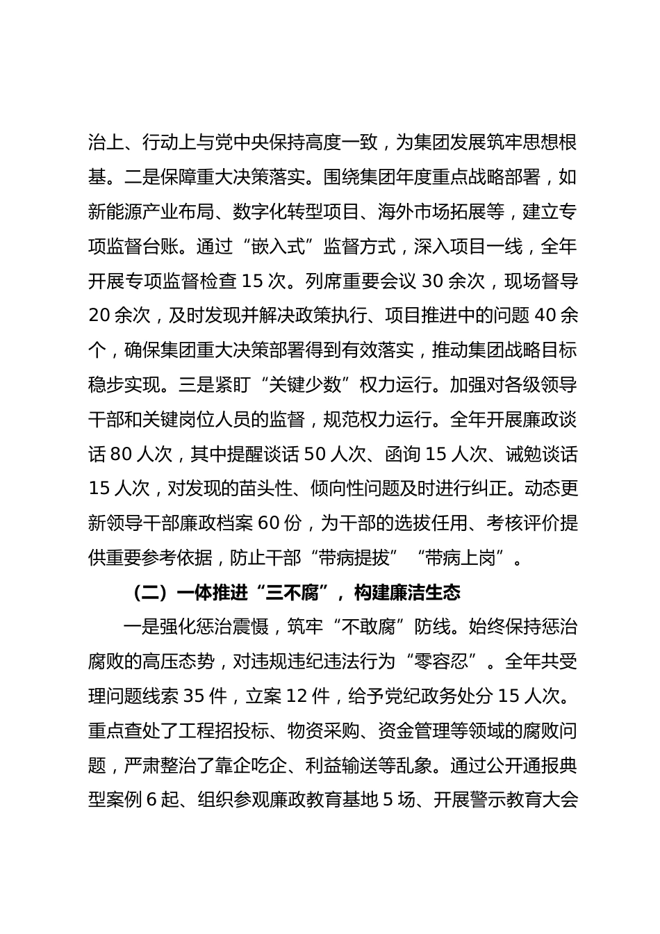 集团纪检监督部2025年工作总结及2026年工作计划_第2页