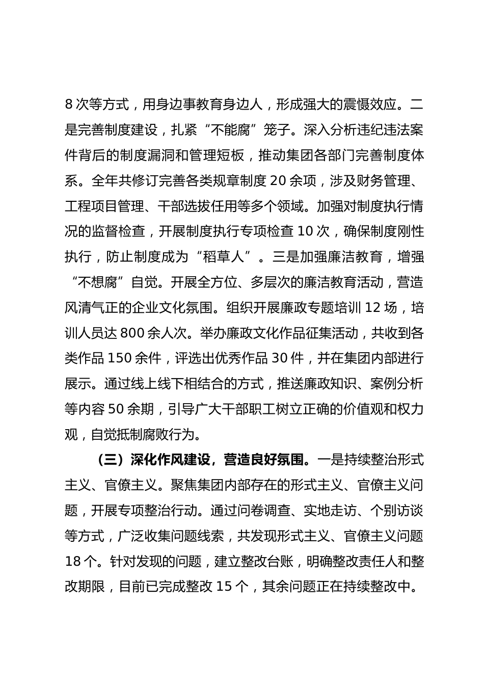 集团纪检监督部2025年工作总结及2026年工作计划_第3页