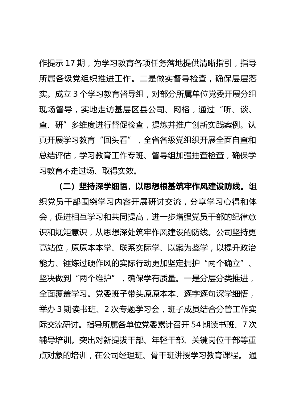 国企党委2025年作风建设工作总结_第2页