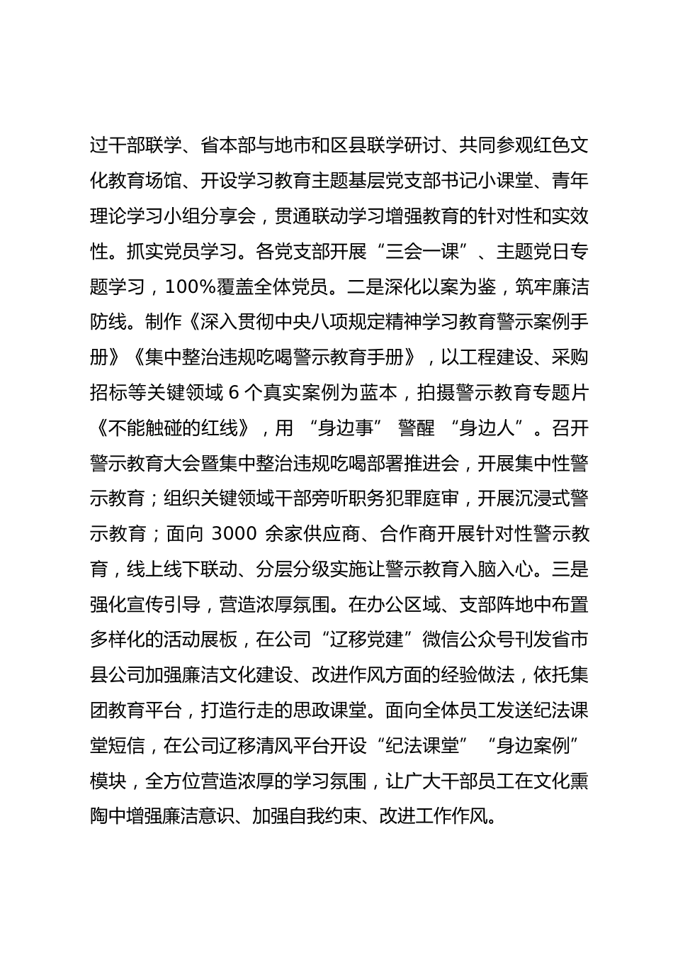 国企党委2025年作风建设工作总结_第3页