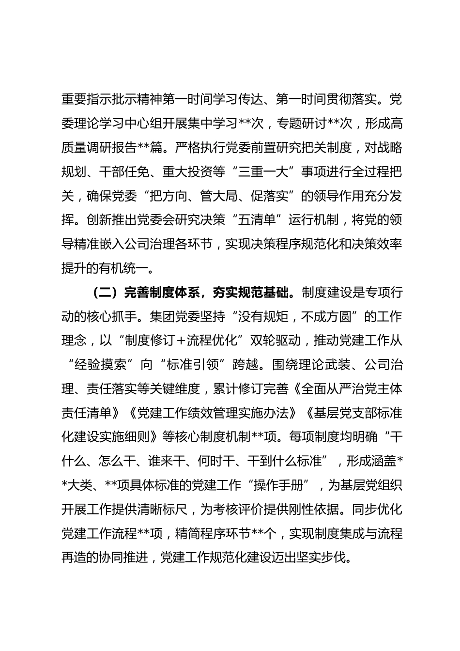 公司国企党建工作规范提升专项行动工作总结_第2页