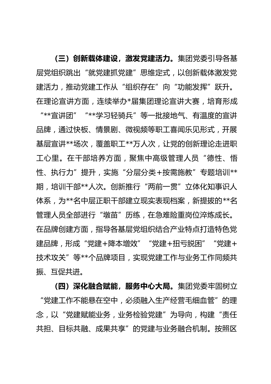 公司国企党建工作规范提升专项行动工作总结_第3页