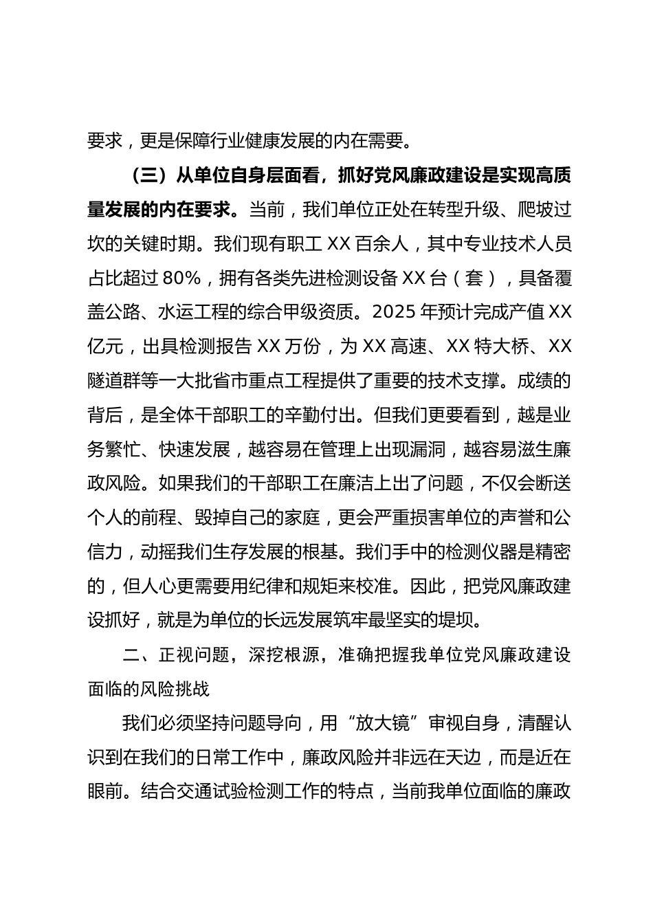 关于加强新时代廉洁从业筑牢交通检测思想防线的专题党课_第3页