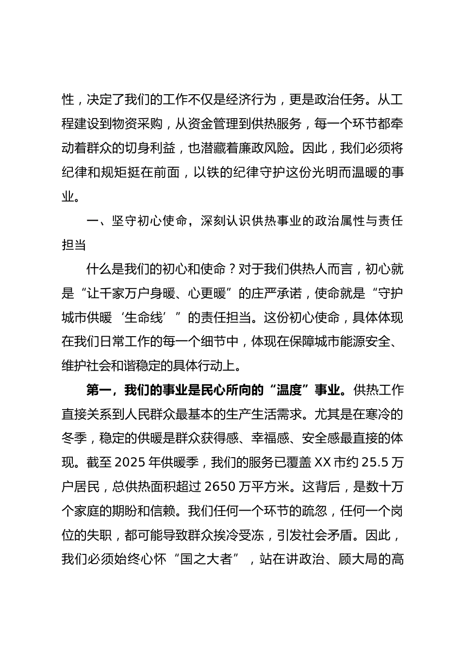 专题党课：坚守初心使命 筑牢纪律防线_第2页