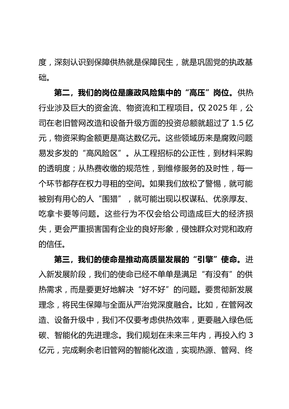 专题党课：坚守初心使命 筑牢纪律防线_第3页